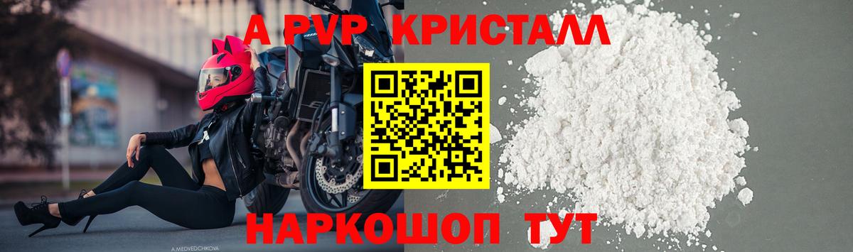 APVP кристаллы  APVP  Вход с VPN  купить наркотики сайты  Alpha-PVP Crystall  Новокубанск 