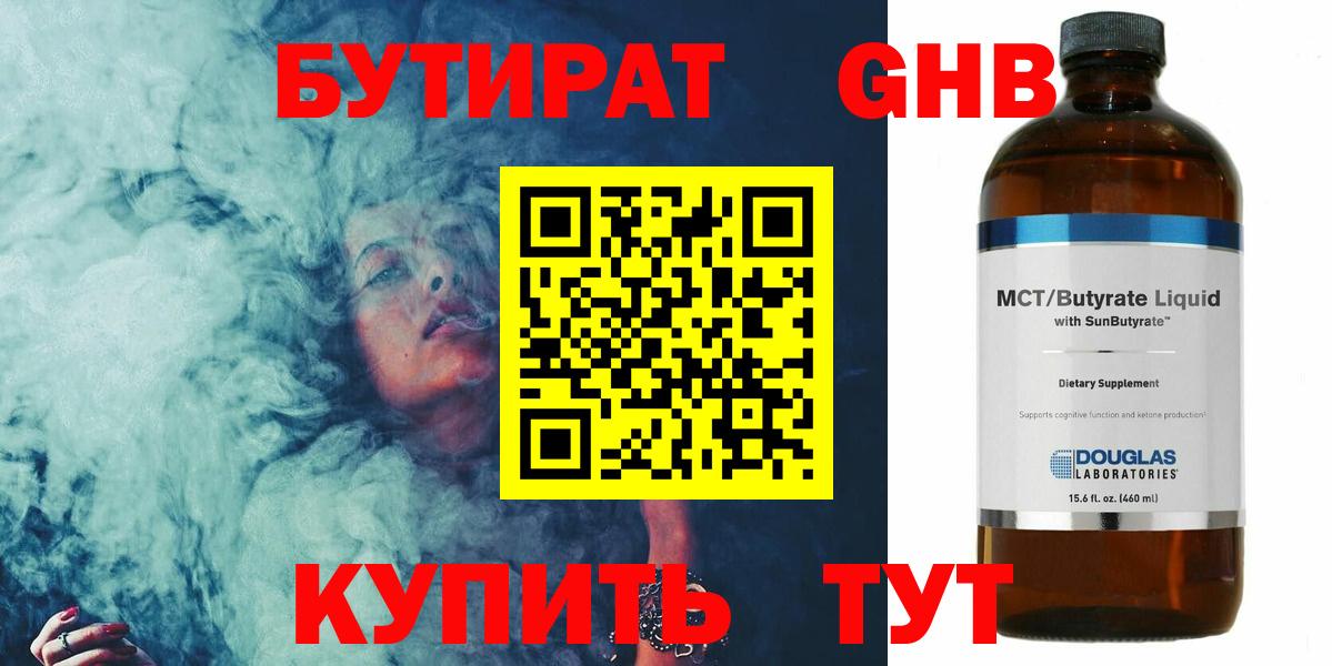 БУТИРАТ BDO 33%  Вход с VPN  Новокубанск 