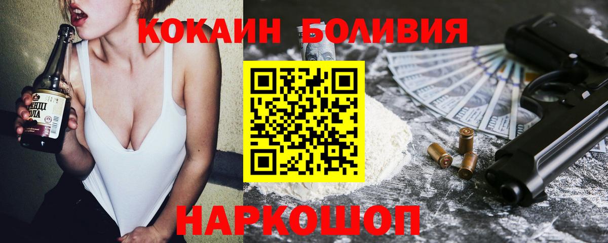 Кокаин Колумбийский  Cocaine Перу  Вход с VPN  Новокубанск 