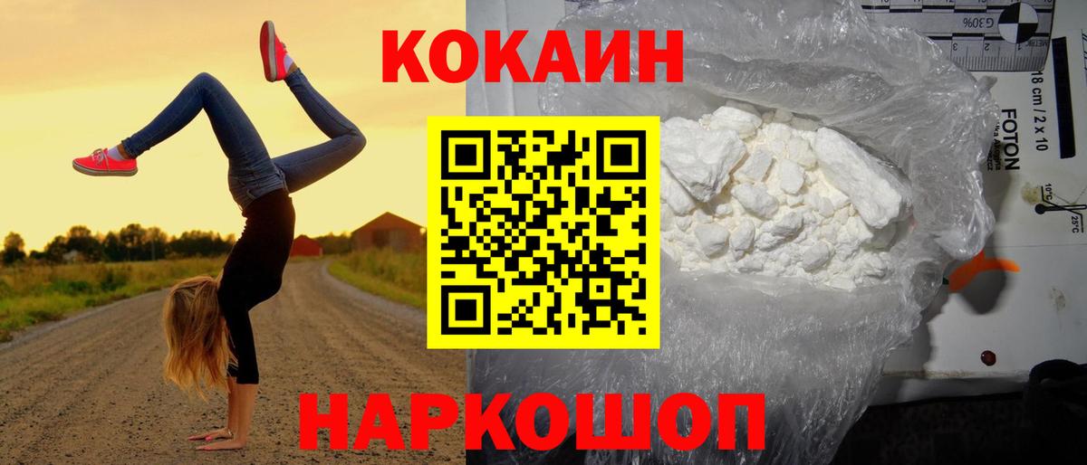 Кокаин 99% Новокубанск