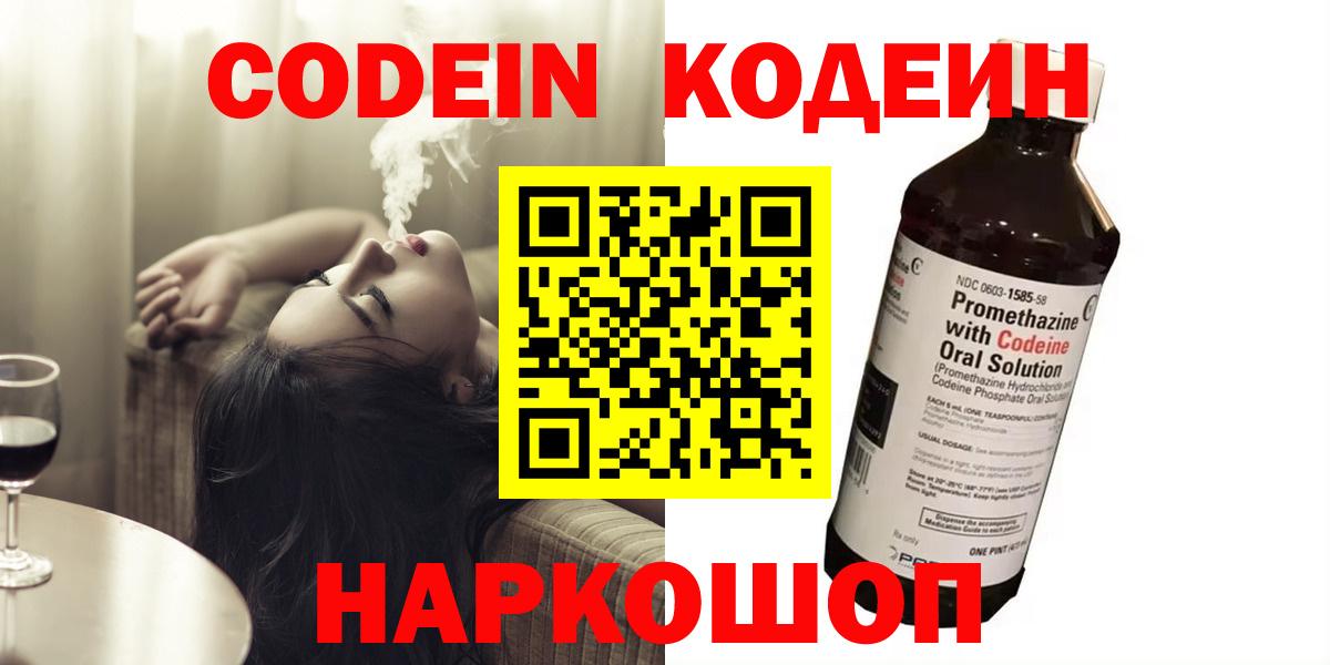 Кодеин напиток Lean (лин)  Вход с VPN  Новокубанск  Codein напиток Lean (лин) 