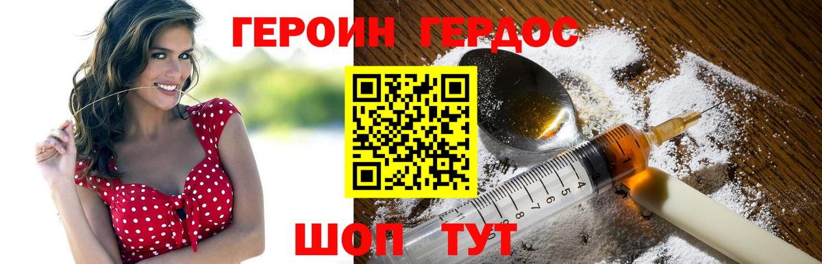 Героин Heroin Новокубанск