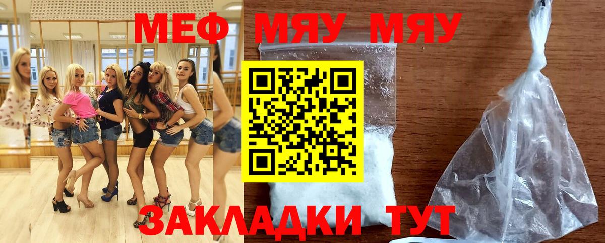 МЯУ-МЯУ VHQ  сколько стоит  Вход с VPN  Меф  Новокубанск  Мефедрон  МЯУ-МЯУ мука 