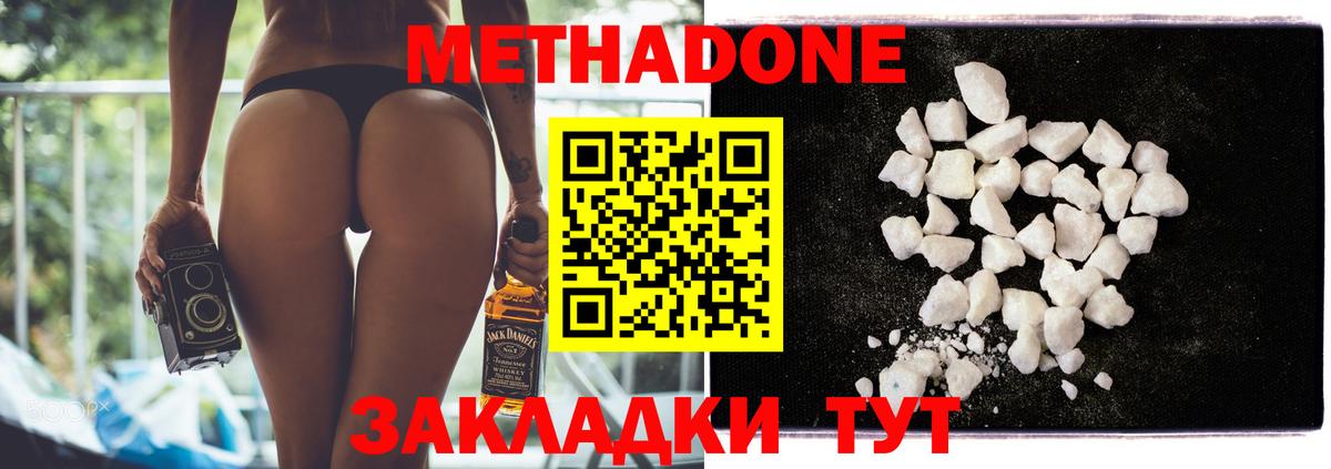 Метадон мёд Новокубанск